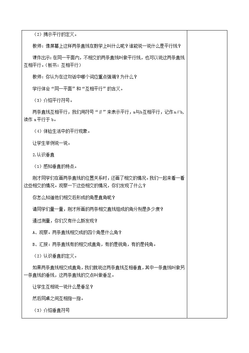 4.5.1平行与垂直 课件+教案+学案+练习03