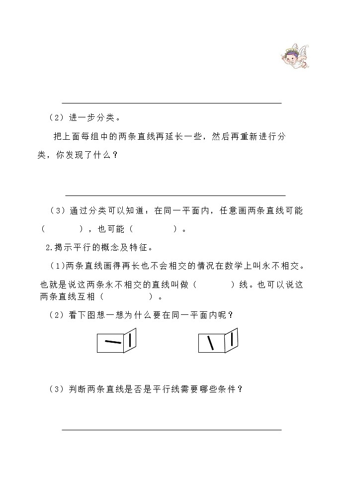 4.5.1平行与垂直 课件+教案+学案+练习02