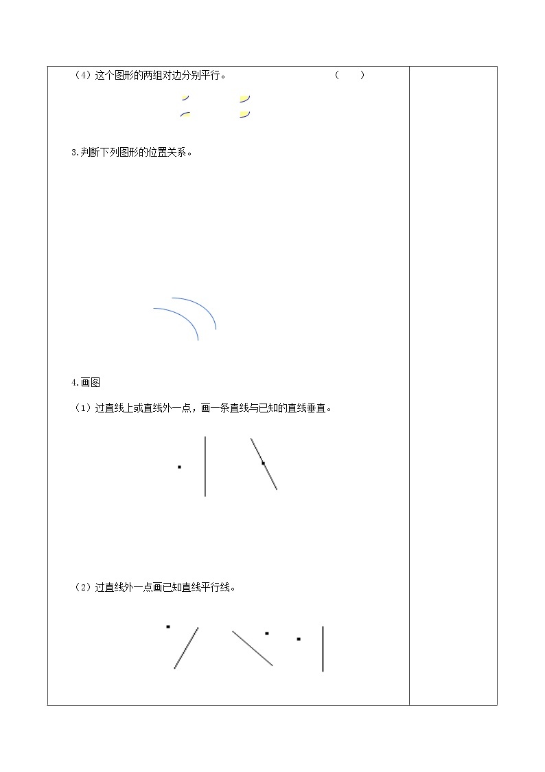 4.5.5垂直和平行练习 课件+教案+学案+练习03