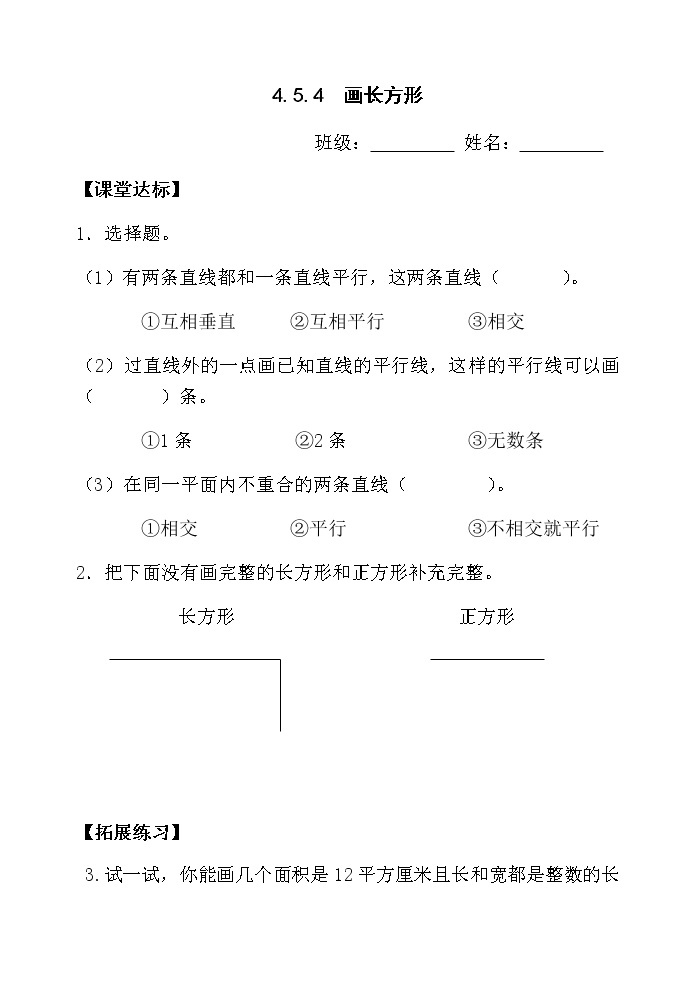 4.5.5垂直和平行练习 课件+教案+学案+练习01