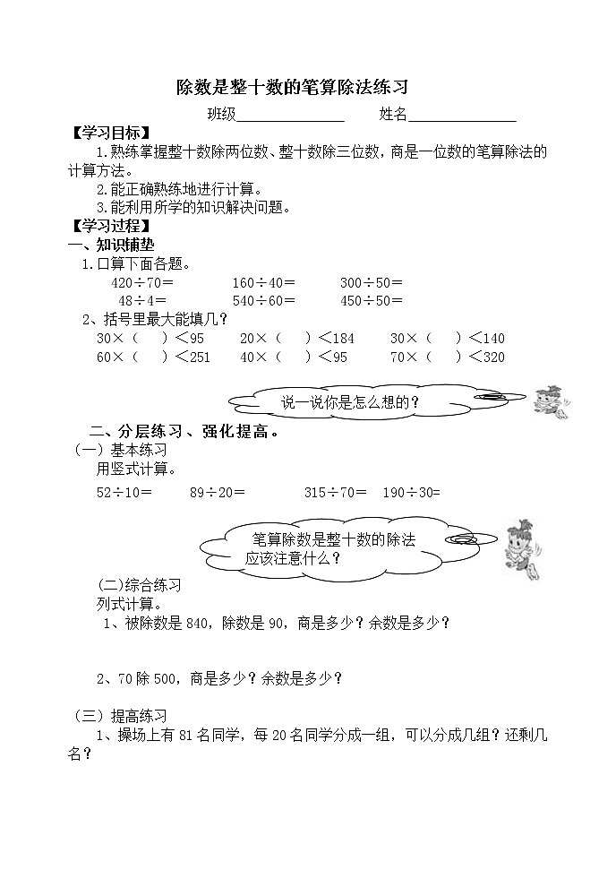 四上4.6.4除数是整十数的笔算除法练习【学案】第1页