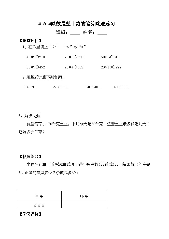 四上4.6.4除数是整十数的笔算除法练习【当堂达标】 (1)第1页