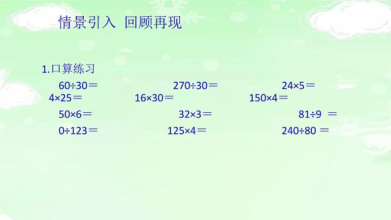 四上4.6.4除数是整十数的笔算除法练习【课件】第2页