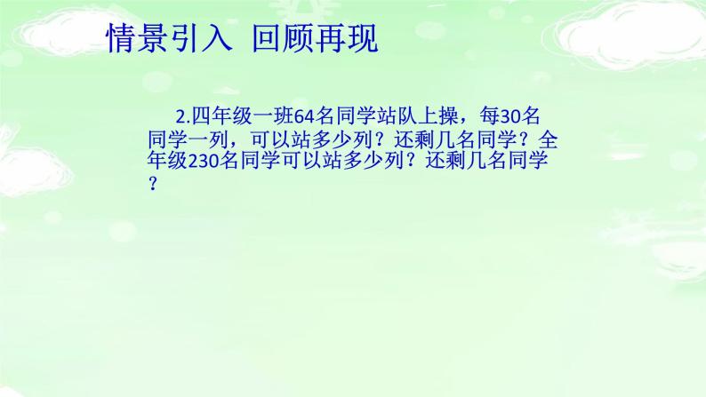 4.6.4除数是整十数的笔算除法练习课 课件+教案+学案+练习03