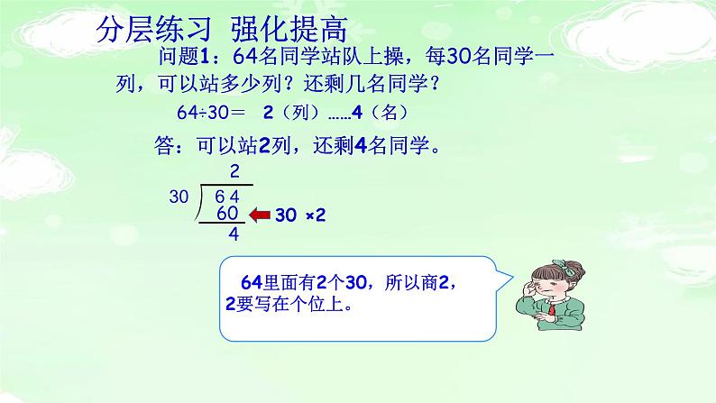 四上4.6.4除数是整十数的笔算除法练习【课件】第4页