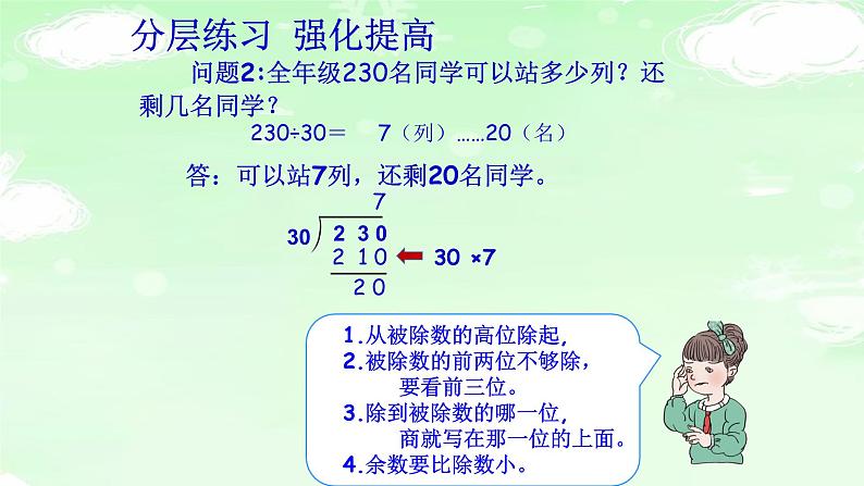 四上4.6.4除数是整十数的笔算除法练习【课件】第5页