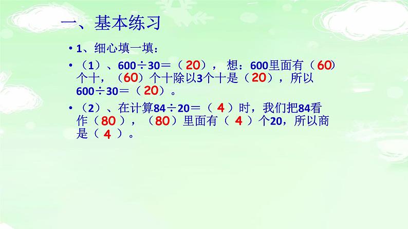 四上4.6.4除数是整十数的笔算除法练习【课件】第6页