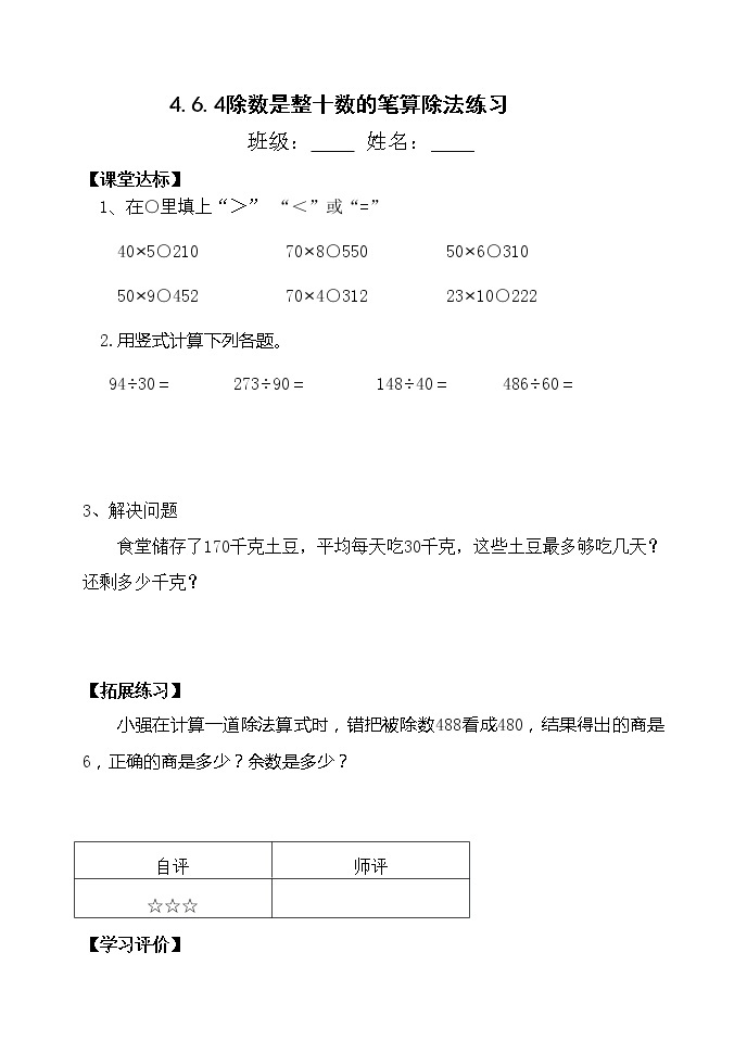 4.6.4除数是整十数的笔算除法练习课 课件+教案+学案+练习01