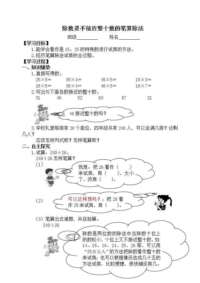 4.6.8除数是不接近整十数的笔算除法 课件+教案+学案+练习01