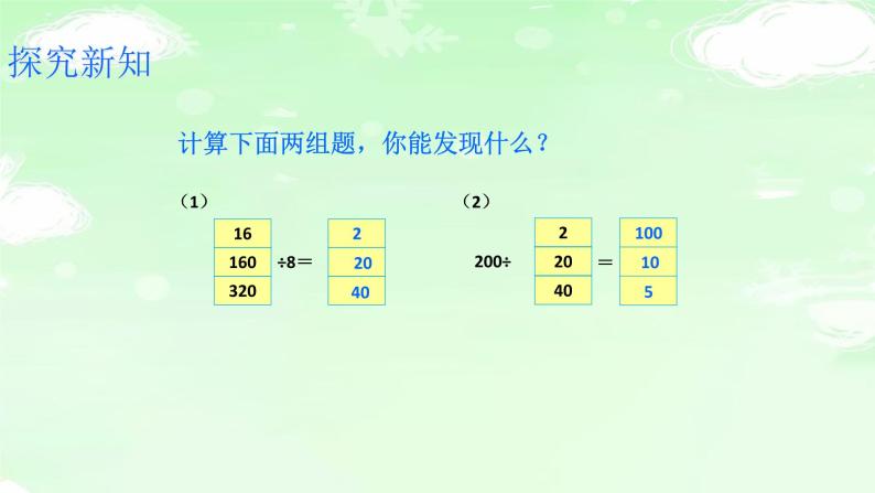 4.6.11商的变化规律 课件+教案+学案+练习02