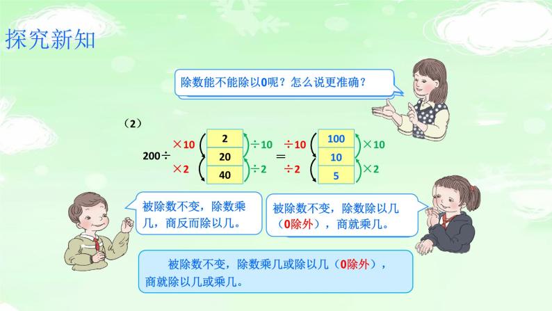 4.6.11商的变化规律 课件+教案+学案+练习04