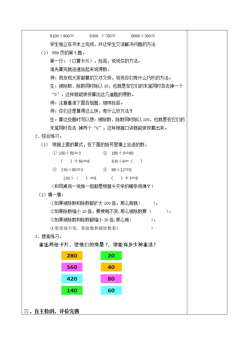 4.6.13商的变化规律练习 课件+教案+学案+练习02