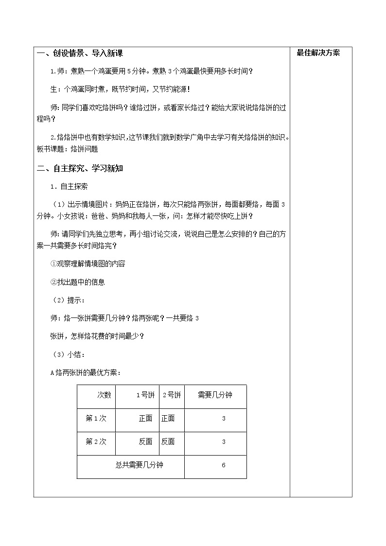 4.8.2烙饼问题 课件+教案+学案+练习02