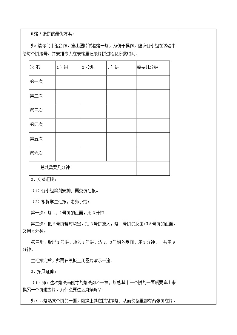 4.8.2烙饼问题 课件+教案+学案+练习03