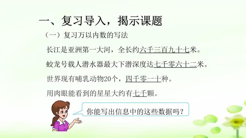 4.1.3亿以内数的写法 课件+教案+学案+练习02