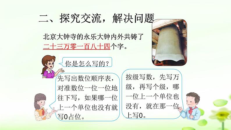 4.1.3亿以内数的写法 课件+教案+学案+练习05