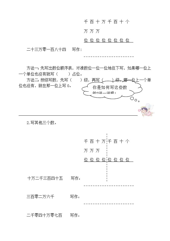4.1.3亿以内数的写法 课件+教案+学案+练习02