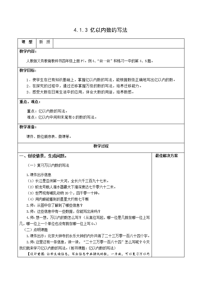 4.1.3亿以内数的写法 课件+教案+学案+练习01