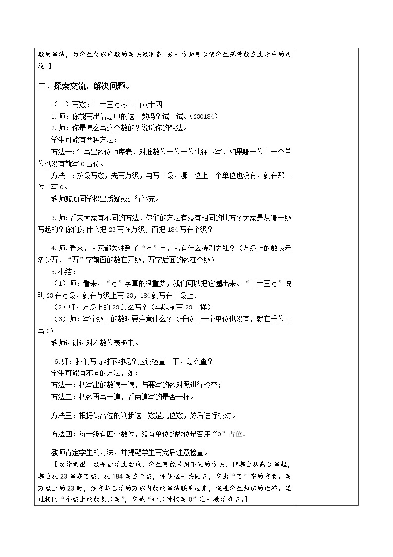 4.1.3亿以内数的写法 课件+教案+学案+练习02