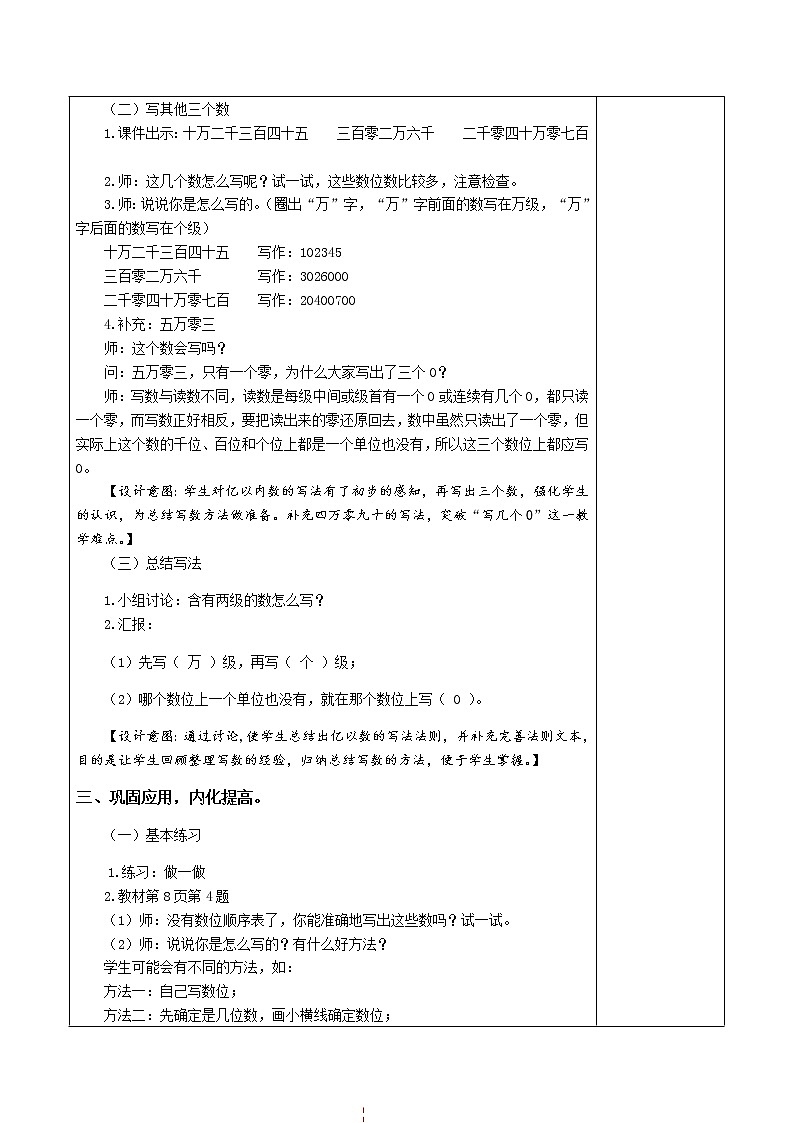 4.1.3亿以内数的写法 课件+教案+学案+练习03