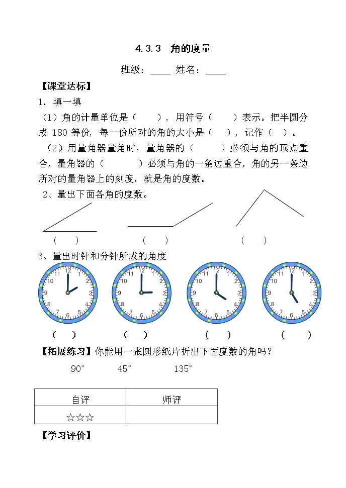 4.3.3角的度量 课件+教案+学案+练习01