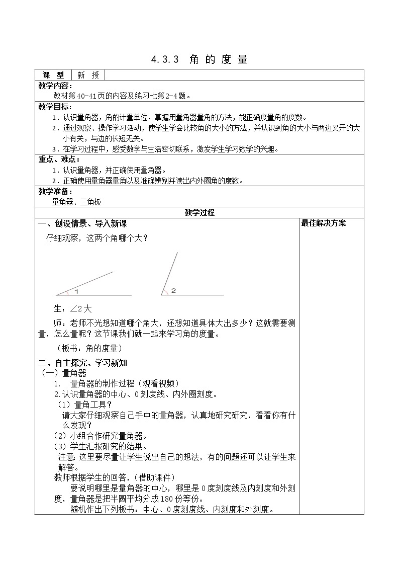 4.3.3角的度量 课件+教案+学案+练习01