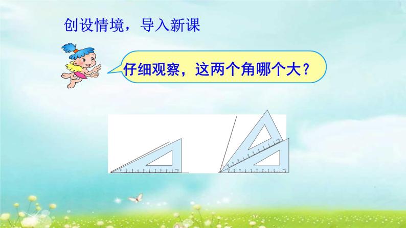 4.3.3角的度量 课件+教案+学案+练习02