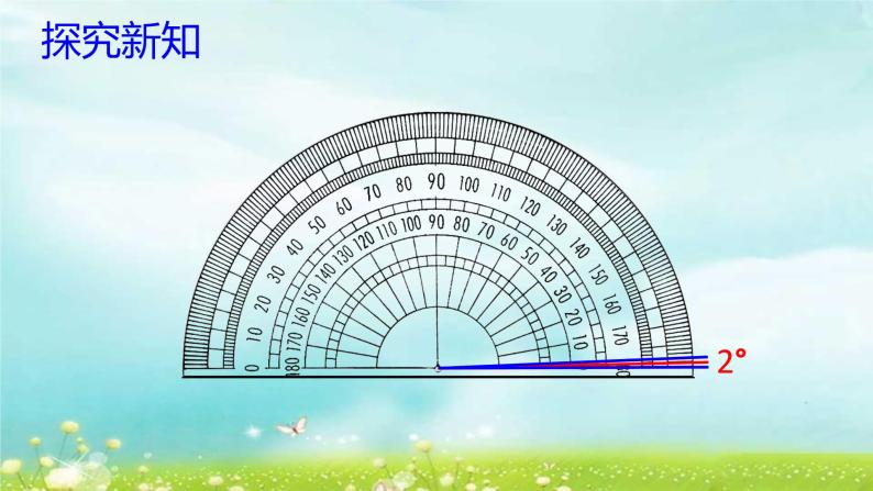 4.3.3角的度量 课件+教案+学案+练习06