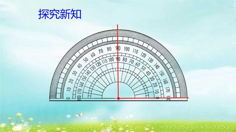 4.3.3角的度量 课件+教案+学案+练习08