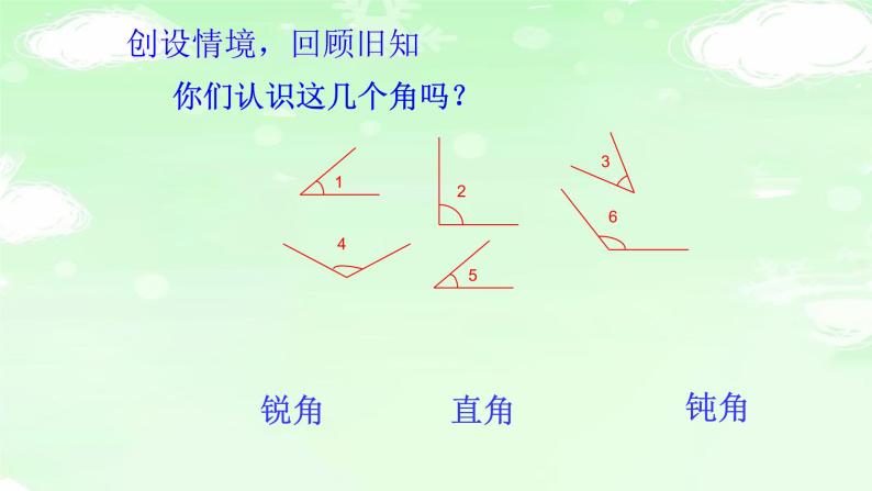 4.3.4角的分类 课件+教案+学案+练习02