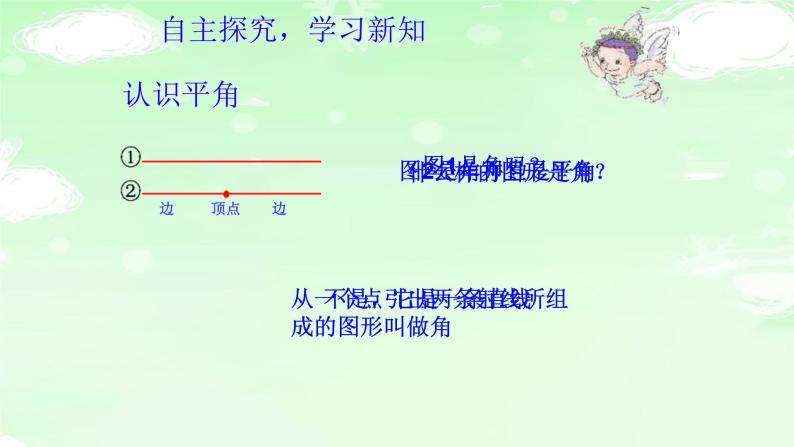 4.3.4角的分类 课件+教案+学案+练习05