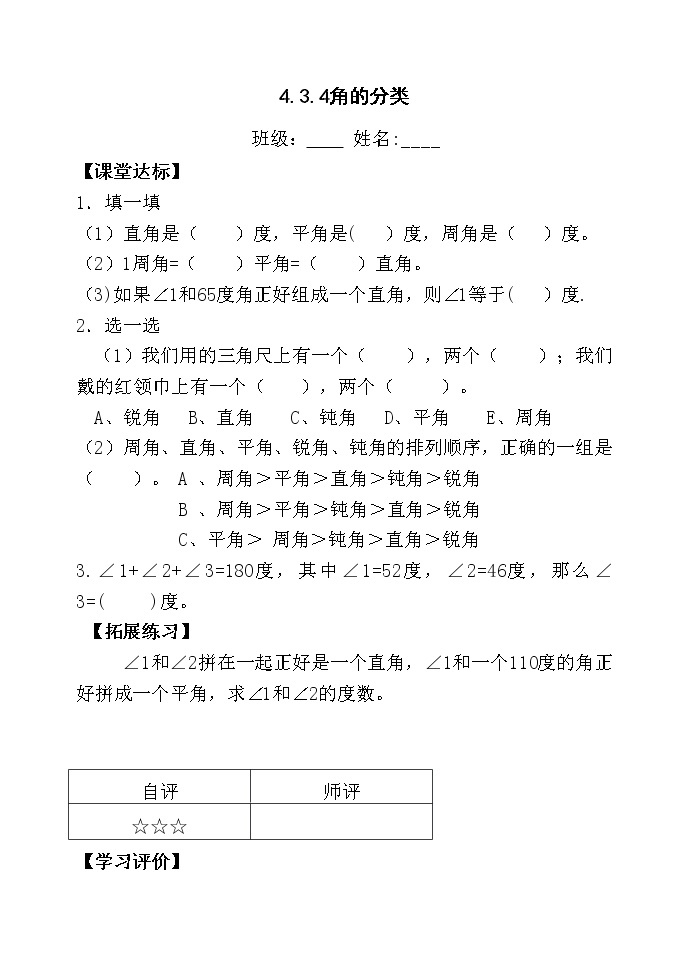 4.3.4角的分类 课件+教案+学案+练习01