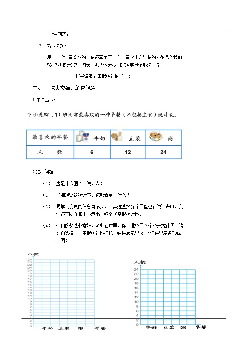 4.7.2条形统计图（二） 课件+教案+学案+练习02