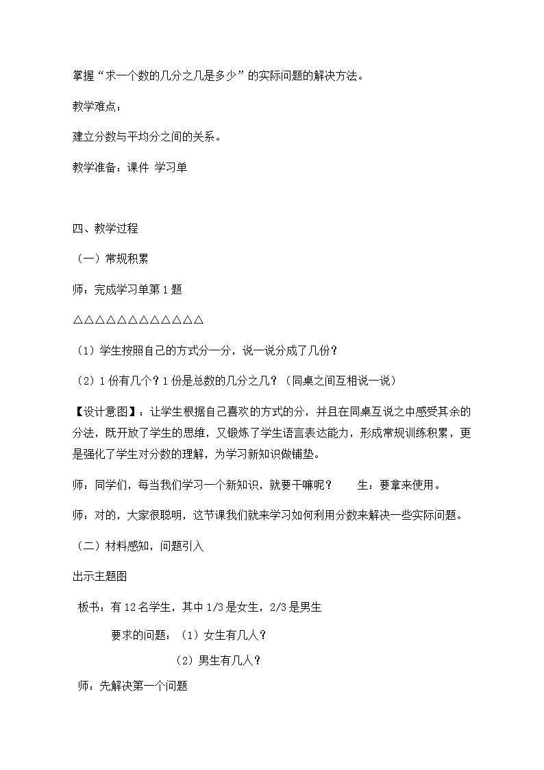 人教版三年级数学上册 8.3 分数的简单应用教案第2页