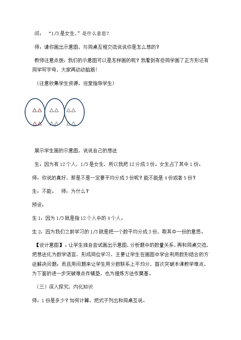 人教版三年级数学上册 8.3 分数的简单应用教案第3页