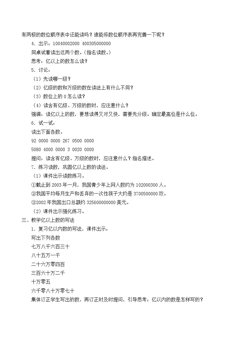 人教版四年级数学上册 1.4 亿以上数的认识教案第2页