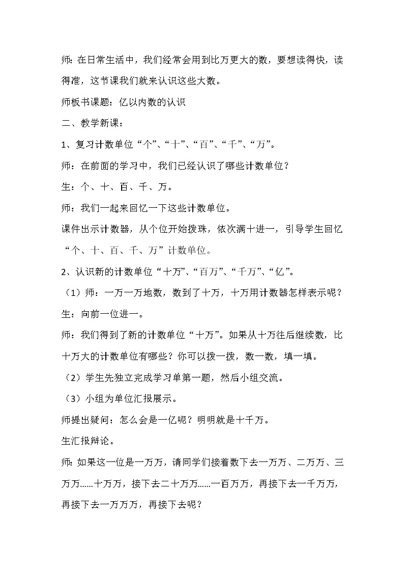 人教版四年级数学上册 1.1 亿以内数的认识教案02