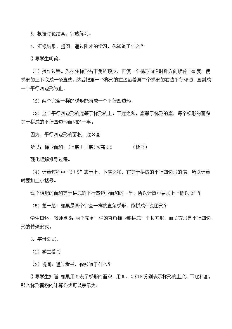 人教版五年级数学上册 6.3 梯形的面积教案02