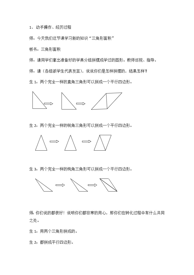 人教版五年级数学上册 6.2 三角形的面积教案02