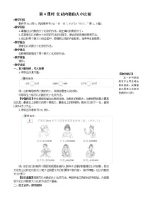 小学数学亿以内数的认识第4课时教学设计及反思