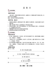 小学数学人教版四年级下册10 总复习教案及反思