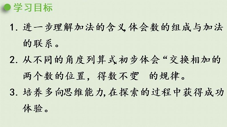 西师版一上第一单元第8课时 5以内数的加法(2)课件PPT02