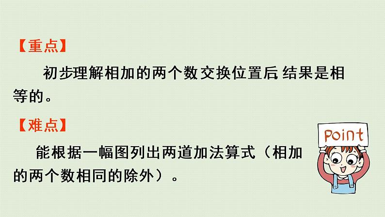 西师版一上第一单元第8课时 5以内数的加法(2)课件PPT03
