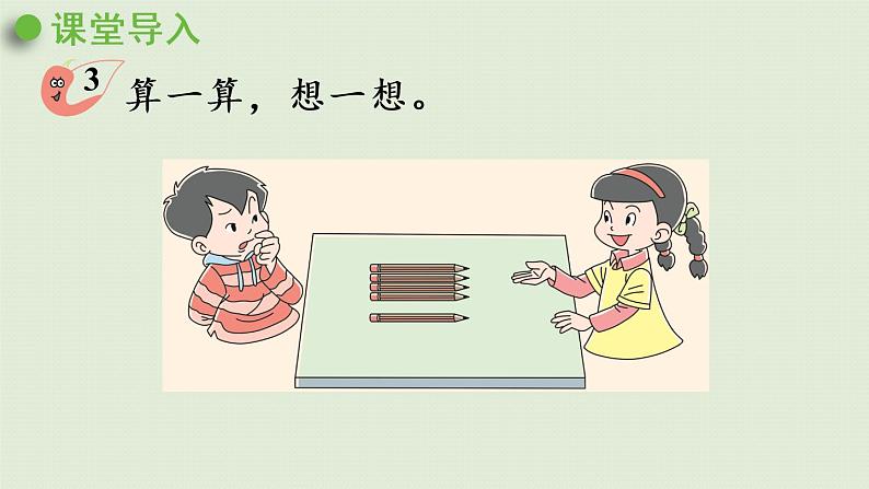 西师版一上第一单元第8课时 5以内数的加法(2)课件PPT04