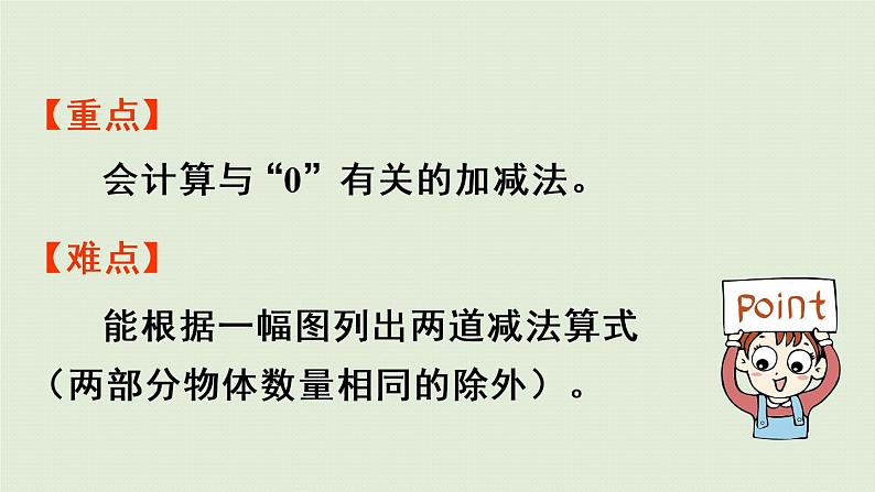 西师版一上第一单元第10课时 5以内数的减法(2)课件PPT第3页