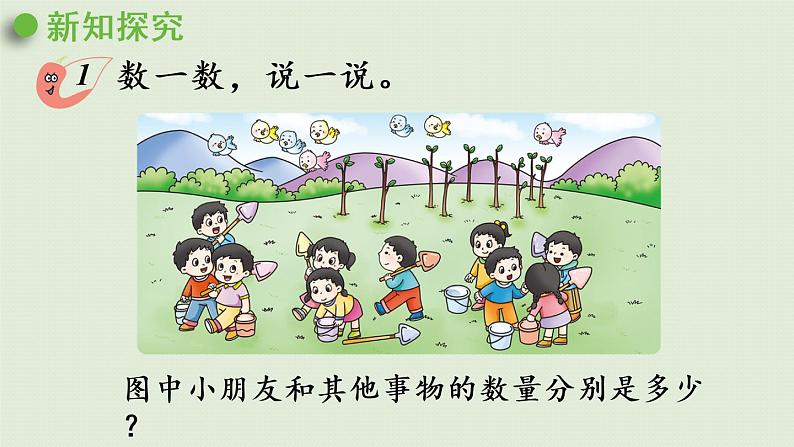 西师版一上第二单元第1课时 6~10各数的认识课件PPT05