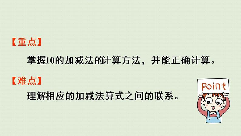 西师版一上第二单元第8课时 10的加减课件PPT03