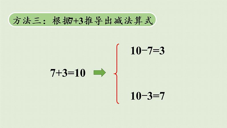 西师版一上第二单元第8课时 10的加减课件PPT08