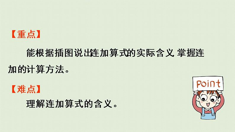西师版一上第二单元第9课时 连加课件PPT03