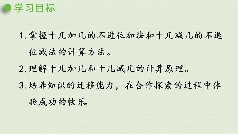 西师版一上第四单元第3课时 不进位加法和不退位减法(1)课件PPT第2页